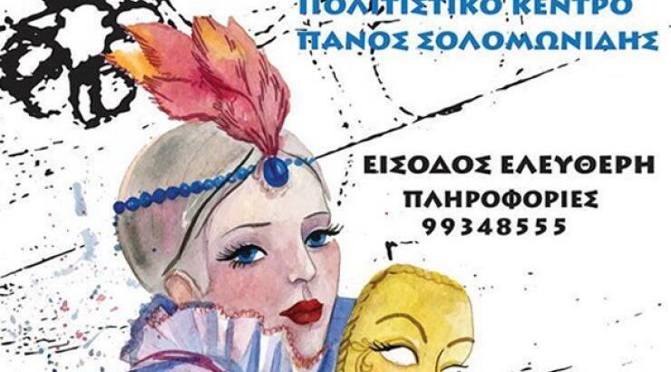 Στη Λεμεσό το καρναβάλι συνεχίζεται...