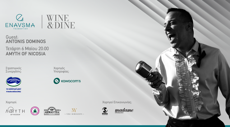 Το ENAVSMA παρουσιάζει: Wine & Dine στο Amyth of Nicosia