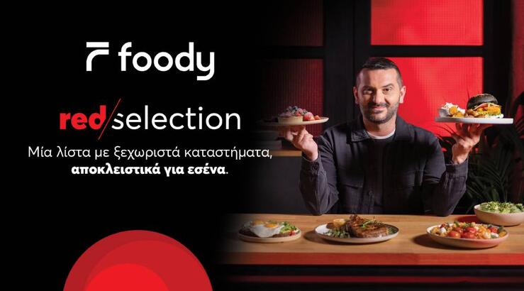 Η Red Selection λίστα του Foody με την υπογραφή του Λεωνίδα Κουτσόπουλου