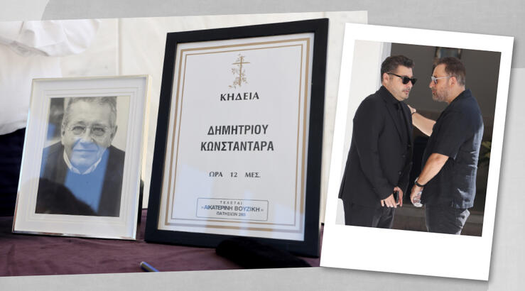 Κηδεία Δημήτρη Κωνσταντάρα: Σε κλίμα συγκίνησης το τελευταίο «αντίο» [εικόνες]