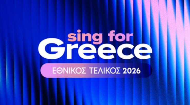 Eurovision 2026: Aυτοί είναι οι 28 φιναλίστ του ελληνικού εθνικού τελικού [βίντεο]
