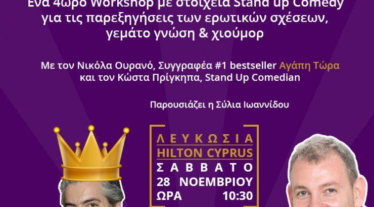 Οι Πρίγκηπες δεν έρχονται Ουρανοκατέβατοι