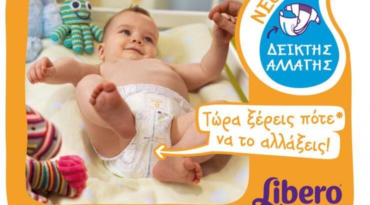 Νέες πάνες Libero Newborn με δείκτη αλλαγής