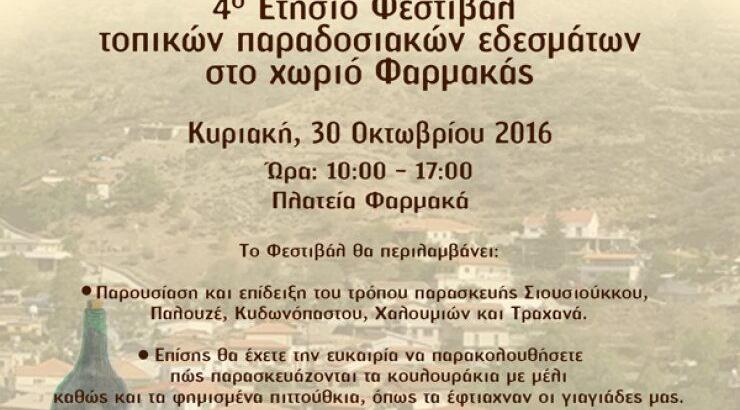 "Κοπιάστε" στο φεστιβάλ του Φαρμακά!