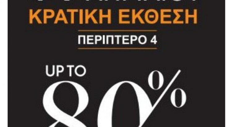 Mega Brands Fashion Bazaar με εκπτώσεις μέχρι και 80%