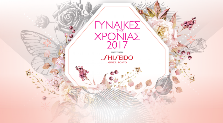 ΓΥΝΑΙΚΕΣ ΤΗΣ ΧΡΟΝΙΑΣ 2017: ΟΙ ΥΠΟΨΗΦΙΕΣ