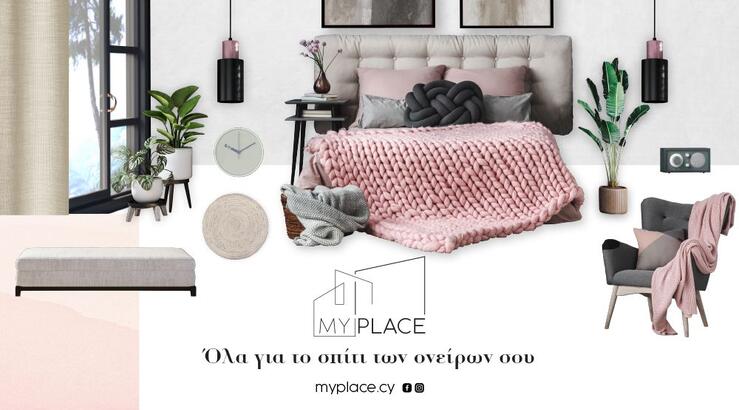 Ψάχνεις ιδέες για το σπίτι των ονείρων σου; Καλωσόρισες στο My Place