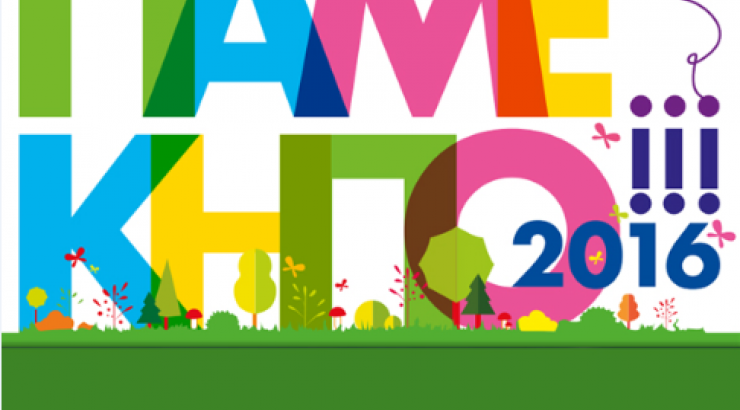 "Πάμε Κήπο!" στο Δημοτικό Κήπο Λευκωσίας