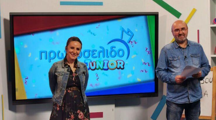 "Πρωτοσέλιδο Junior": Ο Ανδρέας Δημητρόπουλος και η Γιώτα Δαμιανού κάνουν παρέα στα παιδιά που είναι σπίτι!