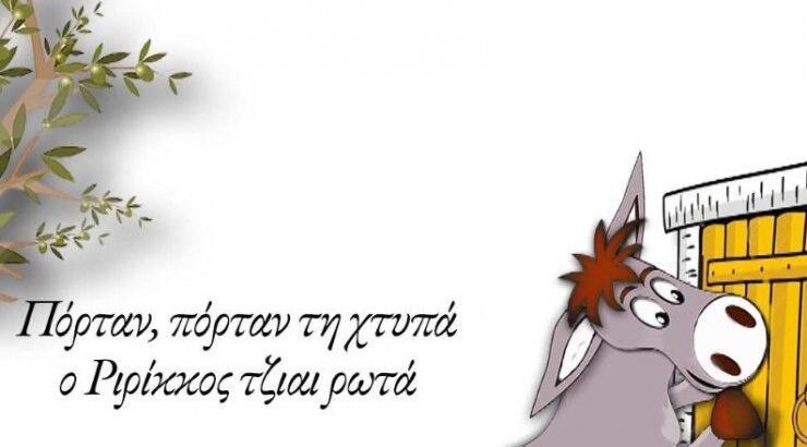 Το νέο παιδικό τραγούδι του Κώστα Κακογιάννη που θίγει το πρόβλημα της ανεργίας