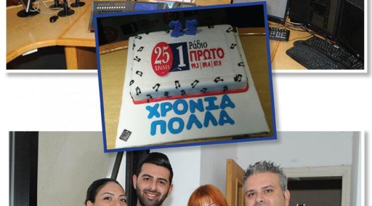 25 χρόνια Ράδιο Πρώτο