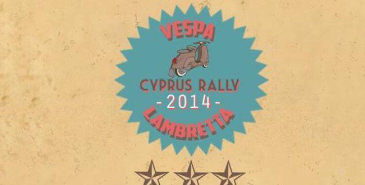 Καβάλα σε μια Vespa…