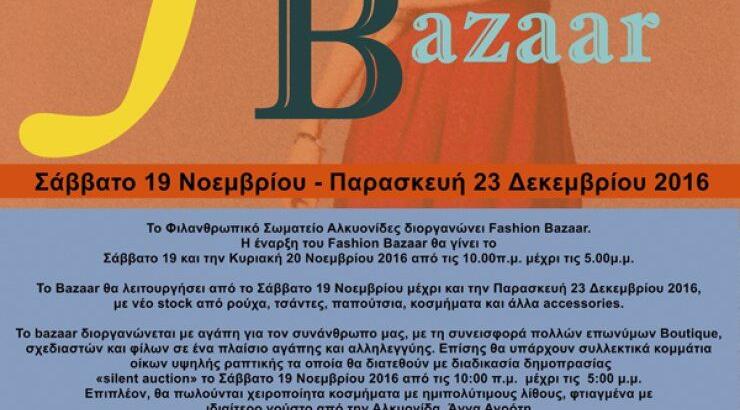 Αλκυονίδες Fashion Bazaar