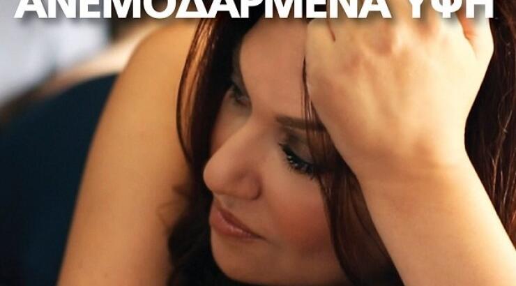 Τους στίχους τριών νέων τραγουδιών αποκάλυψε η Γαρμπή!