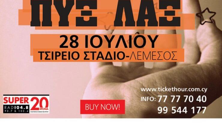 Οι Πυξ Λαξ επιστρέφουν στο Τσίρειο Στάδιο με επετειακή συναυλία!