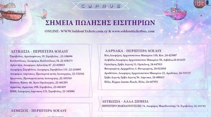 Exodus Festival [έρχεται στην Κύπρο τον Απρίλιο]