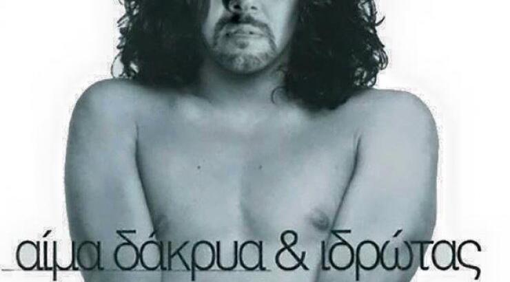 Αίμα, Πέραμα & ιδρώτας [Rewind "Στο Πέραμα"]