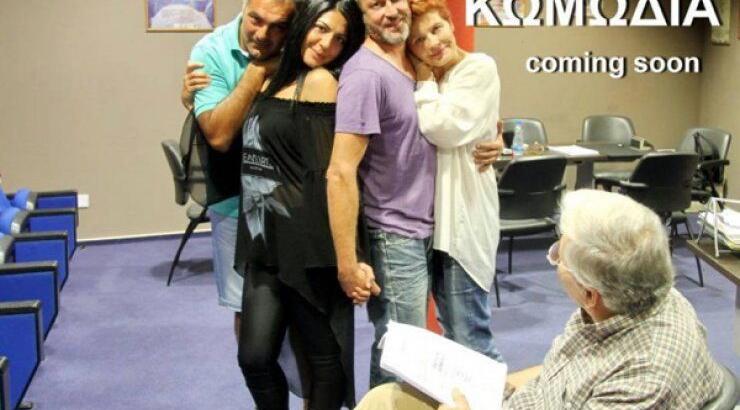 Το θέατρο Σκάλα παρουσιάζει το έργο "Μου λες αλήθεια;"