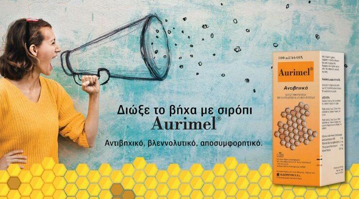 Διώξε τον βήχα με το σιρόπι Aurimel®