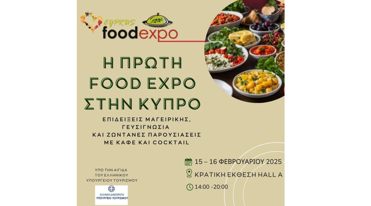 Η απόλυτη έκθεση για επαγγελματίες του κλάδου της εστίασης και της φιλοξενίας