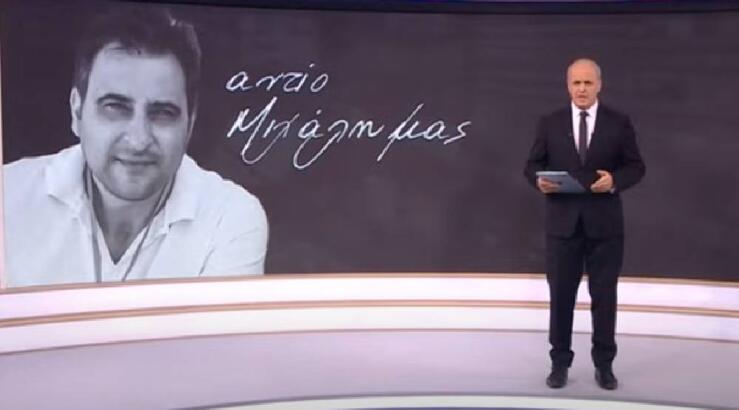 Ο Μιχάλης Παυλίδης αποχαιρέτησε on air τον σκηνοθέτη Μιχάλη Ιγνατίου [βίντεο]