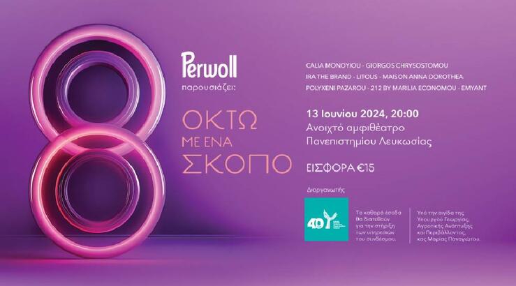 8 χρόνια δημιουργίας και προσφοράς για το φιλανθρωπικό fashion show  «Οκτώ με ένα σκοπό»