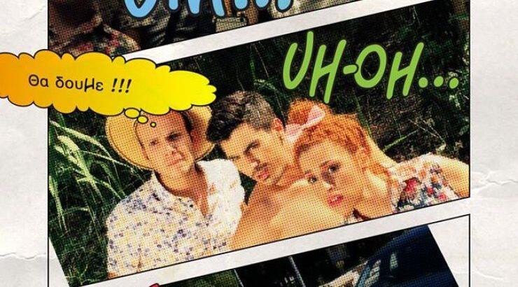 Τι θα δείτε σήμερα στην πρεμιέρα της σειράς "Κατά Λάθος" στο ΣΙΓΜΑ [βίντεο]