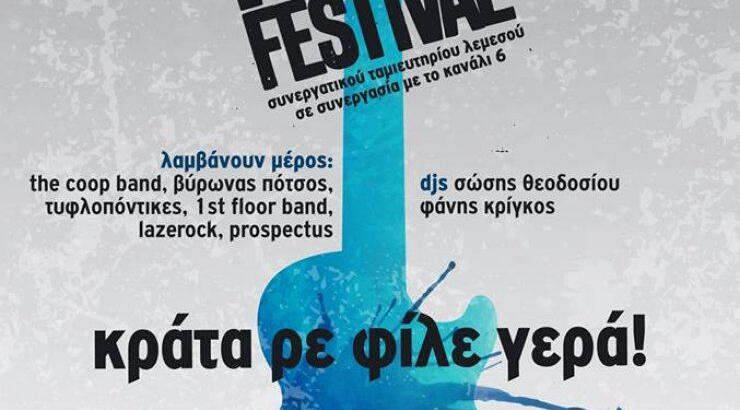 5ο Rock Festival στην Πλατεία Ηρώων