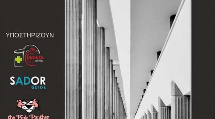 Ο φωτογράφος Γιώργος Ερέσσιος εκθέτει [για πρώτη φορά]