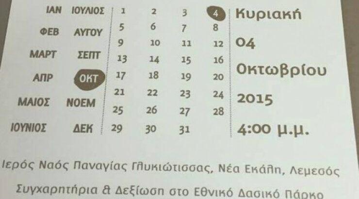 Ποια Κύπρια παρουσιάστρια παντρεύτηκε σήμερα;