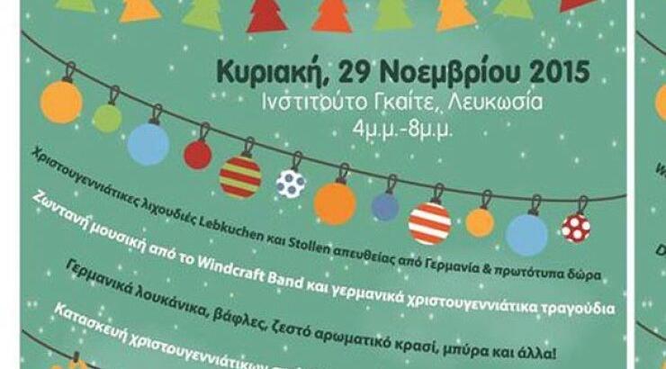 Παραδοσιακή χριστουγεννιάτικη αγορά... με άρωμα Γερμανίας!