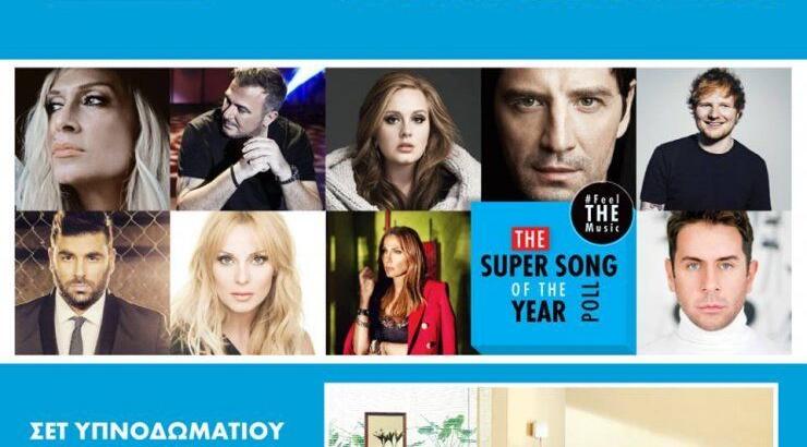 The Super Song of the Year Poll: Ψήφισε το αγαπημένο σου τραγούδι και κέρδισε πλούσια δώρα