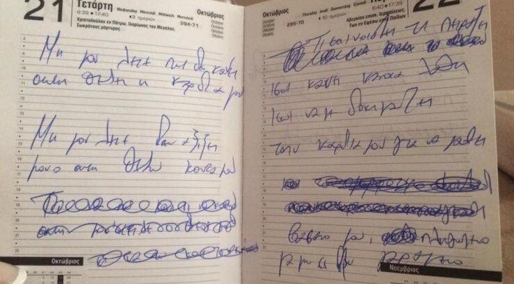 Το ιδιόχειρο σημείωμα του Παντελή και η κολλητή που το εμφάνισε