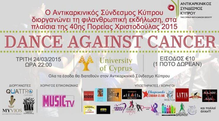 Στεκόμαστε ενάντια στον καρκίνο... χορεύοντας [Dance Against Cancer]