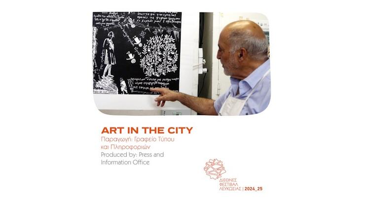 "Art in the City" παντού στο Δημοτικό Θέατρο Λευκωσίας