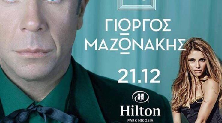 Ο Γιώργος Μαζωνάκης στην Κύπρο!