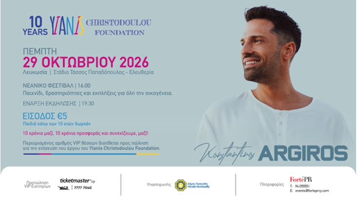 10 Χρόνια Yianis Christodoulou Foundation: Ο Κωνσταντίνος Αργυρός με Αντιγόνη Buxton και άλλα αστέρια, στη μεγαλύτερη γιορτή προσφοράς!