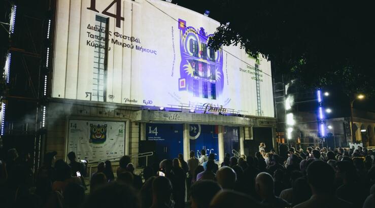 14o Διεθνές φεστιβάλ ταινιών μικρού μήκους Κύπρου