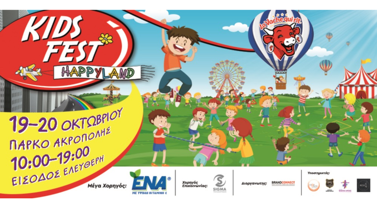 Η La Vache Qui Rit παρουσιάζει το Φιλανθρωπικό Kids Fest "HappyLand"