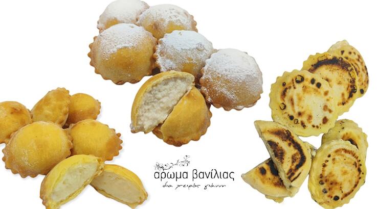 Για τα μπουρέκια μας τη Τσικνοπέμπτη πάμε Άρωμα Βανίλιας