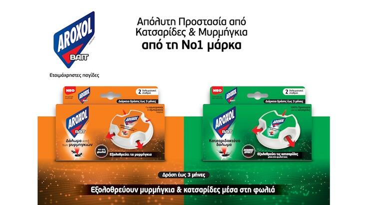 Νέα Aroxol Bait…και bye bye κατσαρίδες και μυρμήγκια! AROXOL BAIT για κατσαρίδες & AROXOL BAIT για μυρμήγκια