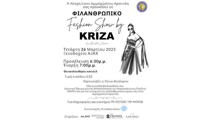 Φιλανθρωπικό Fashion Show by KRIZA με τη συμμετοχή της Κύπριας σχεδιάστριας Κρίστης Ζαβού