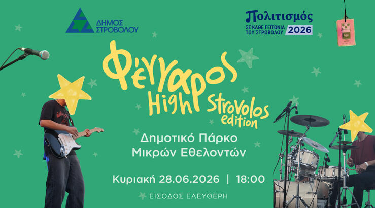 Συναυλία «Fengaros High: Strovolos Edition»