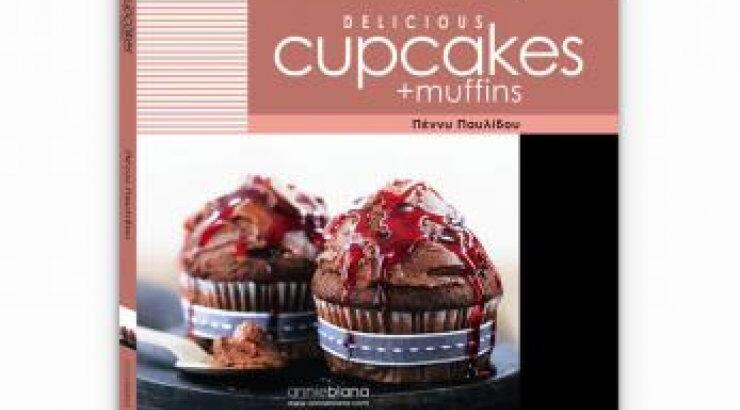 Ένα βιβλίο όλο γλύκα