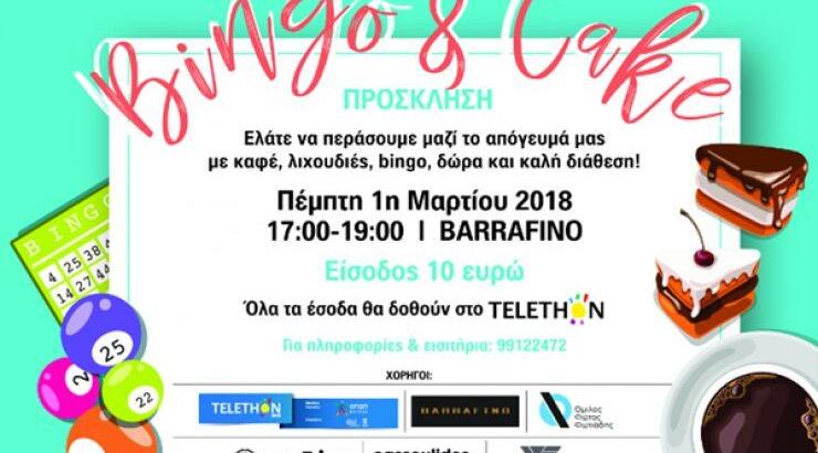Bingo & cake για καλό σκοπό