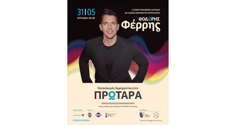 Τριήμερο εκδηλώσεων Κατακλυσμού στον Δήμο Παραλιμνίου - Δερύνειας