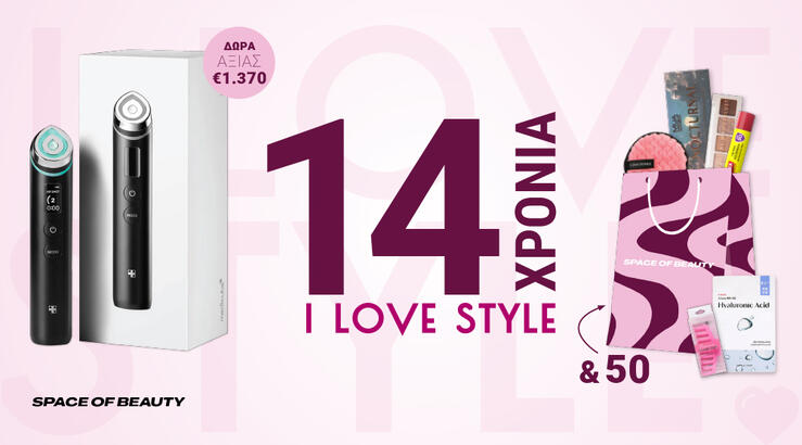 14 χρόνια, 52 νικητές! Το Ilovestyle και το Space of Beauty χαρίζουν beauty δώρα συνολικής αξίας €1.370