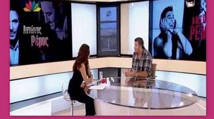 To ξέσπασμα του Αντώνη Ρέμου: «Ο δημοσιογράφος της Bild με ξέσκισε» [βίντεο]