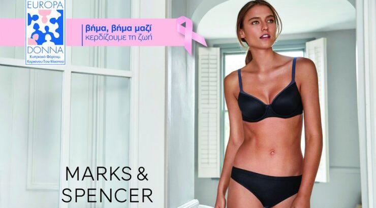Τα καταστήματα Marks & Spenser προσέφεραν €5.000 στην Europa Donna Κύπρου