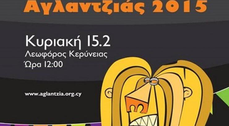 Καρναβάλι και στην Αγλαντζιά!